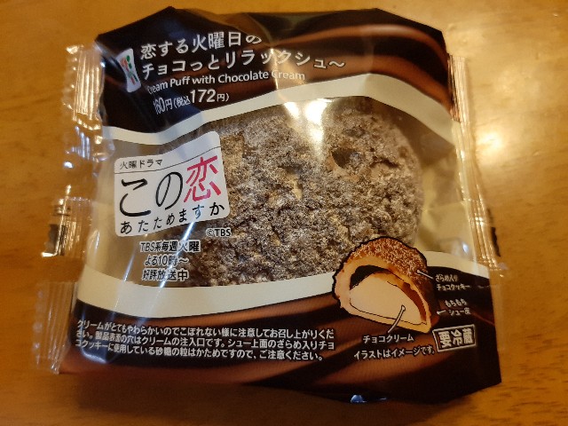 スイーツ好き です。 セブンで発売中】ドラマ「この恋あたためますか」とのタイアップ