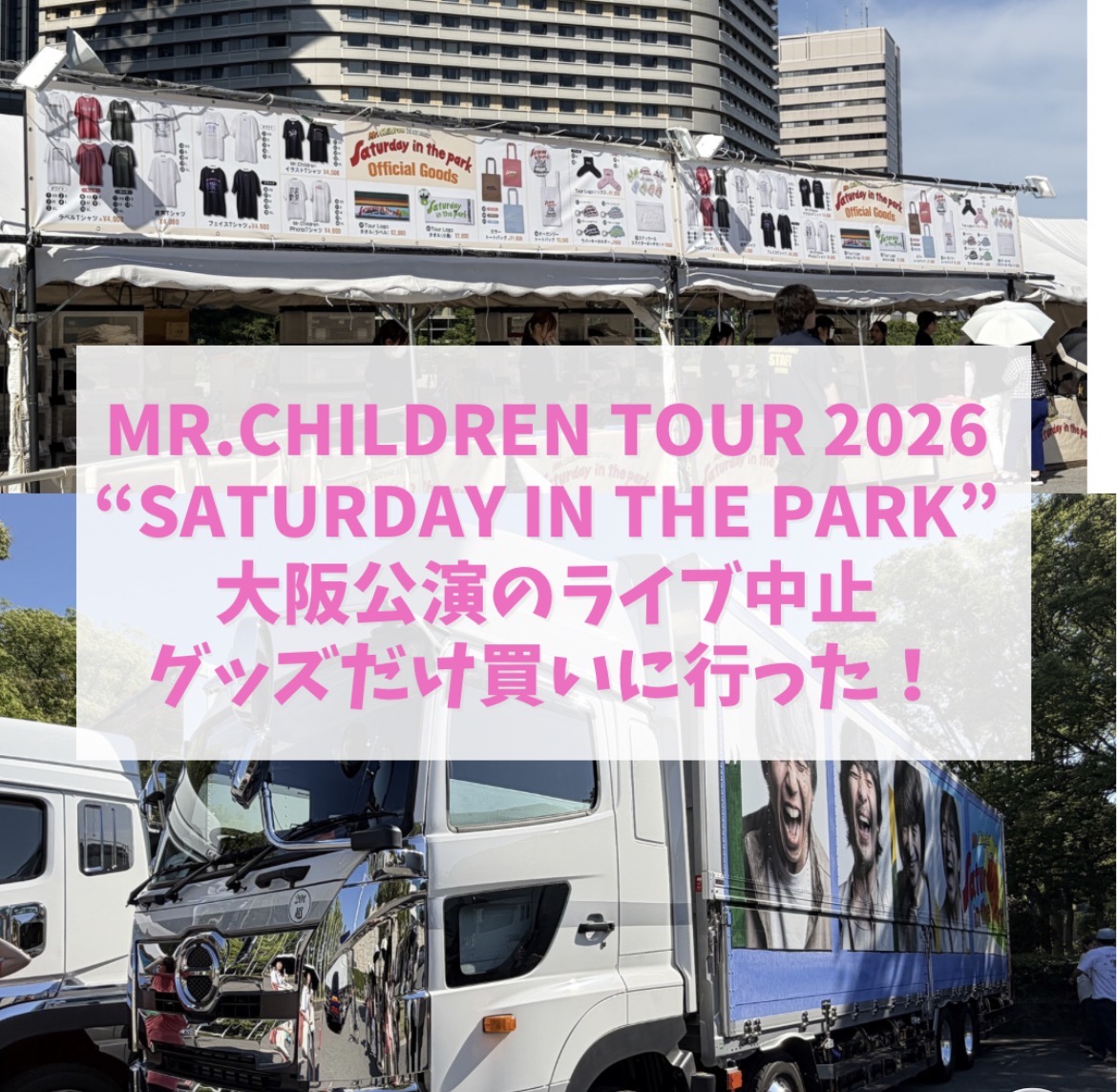中国から一時帰国してMr.Children Tour 2026 “Saturday in the park 中国から一時帰国してMr.Children Tour 2026 “Saturday in the park