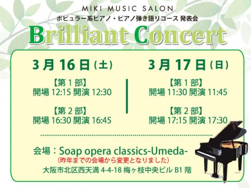 MIKIミュージックサロンピアノ発表会
