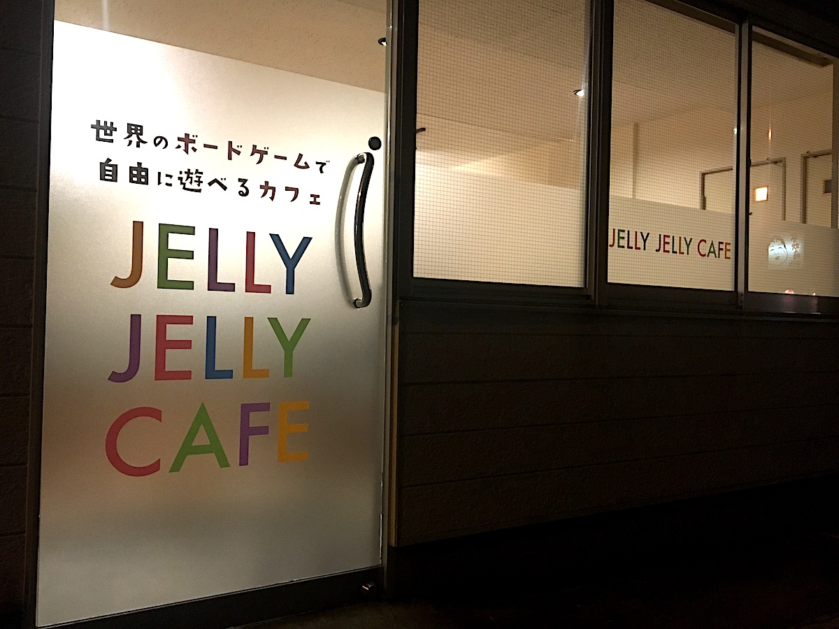 初の路面店 Jelly Jelly Cafe秋葉原店に行ってきました 旅するボードゲームブログ