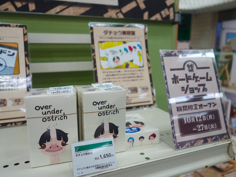 ザ ボードゲームショップ 東急ハンズ池袋店であの ダチョウ美容室 が買える 旅するボードゲームブログ ザ ボードゲームショップ 東急ハンズ池袋店であの ダチョウ美容室 が買える 旅するボードゲームブログ