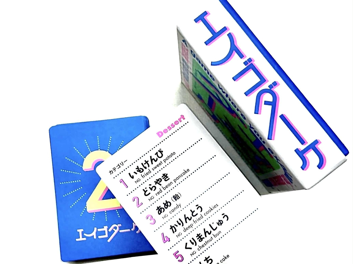 NGワードを避けて日本語を英語で説明「エイゴダーケ」 - 旅するボード
