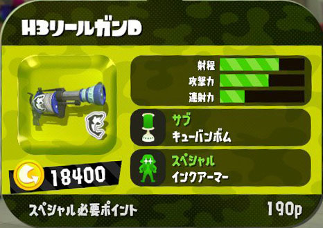 H3リールガンD