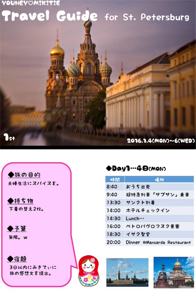f:id:mikitie-russia:20160110045858j:image f:id:mikitie-russia:20160110045858j:image