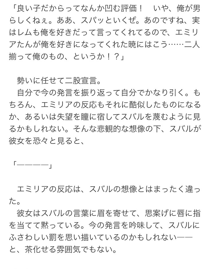 Re ゼロから始める異世界生活 25話 最終回 感想 スバル エミリアに愛の告白 その答えは Subcul Channel