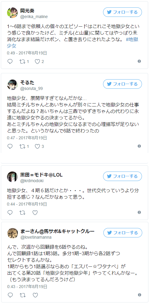 地獄少女 宵伽 よいのとぎ 四期 6話 最終回 感想 消化不良感のあるラスト 何故みちるは地獄少女に Subcul Channel