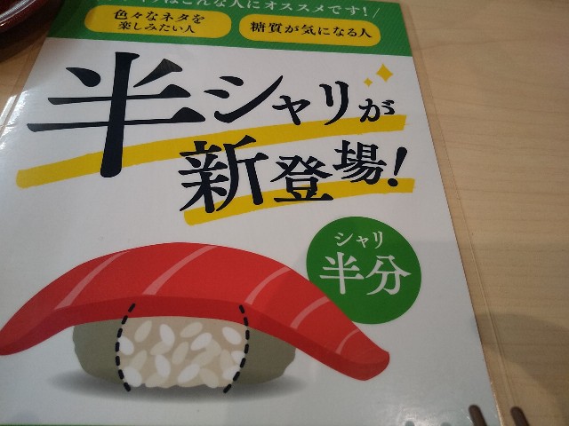 ぼっち飯 はま寿司 はま寿司ならでわ のネタ味わってみた アラフォー女がストレス発散の為に色々試すブログ ぼっち飯 はま寿司 はま寿司ならでわ のネタ味わってみた アラフォー女がストレス発散の為に色々試すブログ