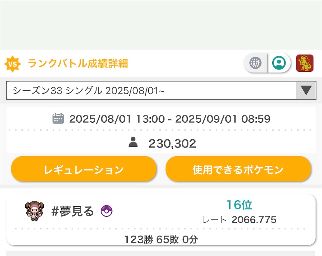 f:id:miko_poke:20250902072304j:image