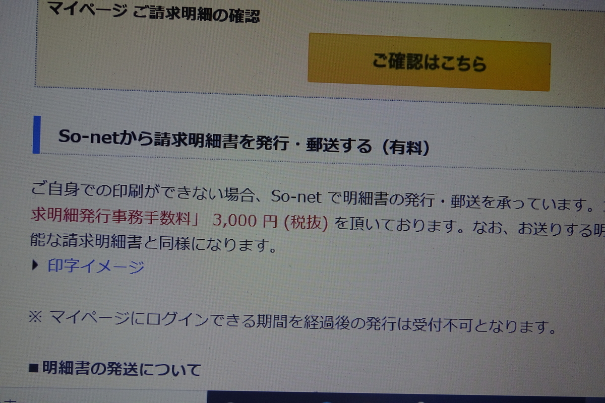 So Netから請求がきてkddiに 人生は旅