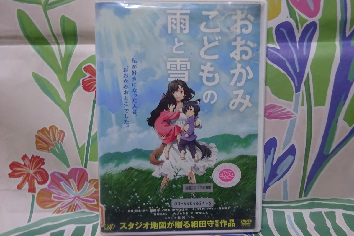 おおかみこどもの雨と雪 - 人生は旅