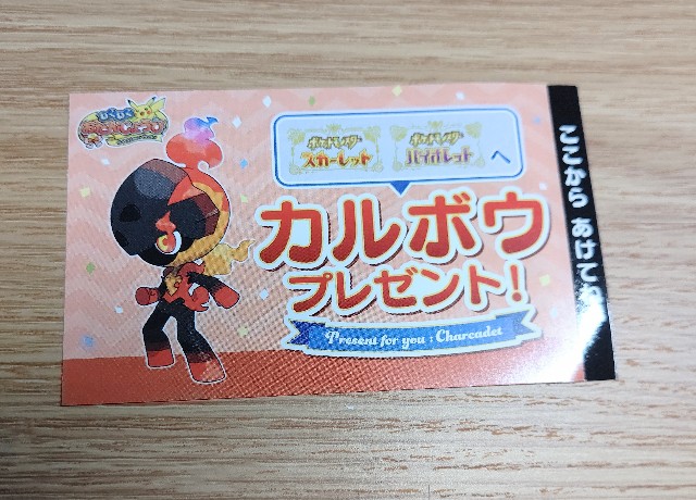 ポケモンセンターオンラインの「わくわくおたんじょうび