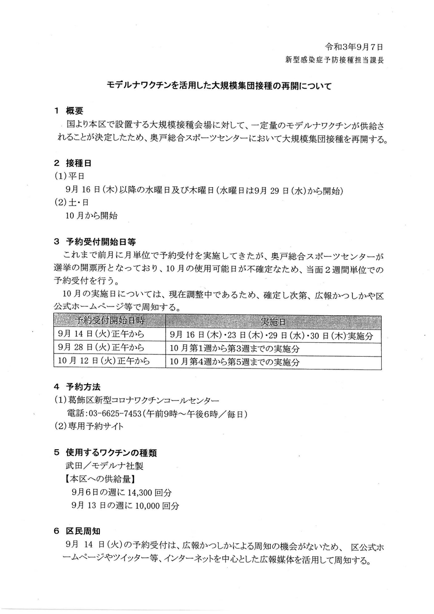 f:id:mikota_junichi_jcp:20210907152707j:plain