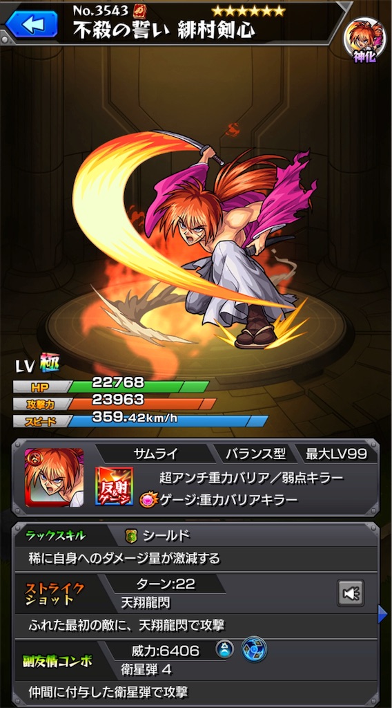 モンスト るろ剣コラボガチャで最後に引いたアレで笑った ミクジログ