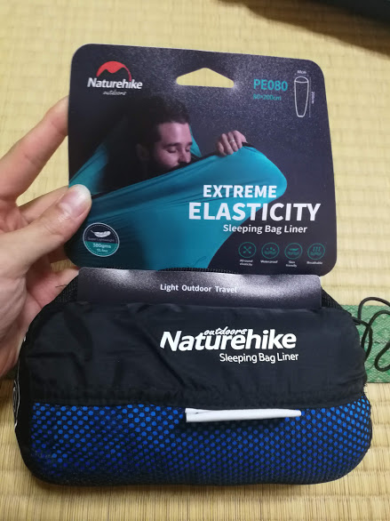 NANGA ダウンシュラフ・シュラフカバー、ネイチャーハイク　インナーシュラフ Naturehike】長期野宿旅にはインナーシュラフが不可欠です