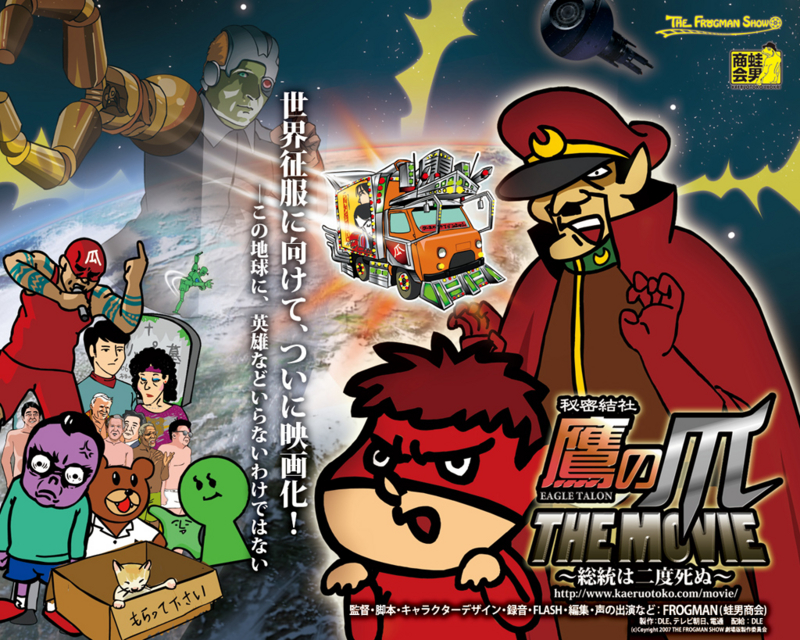 秘密結社 鷹の爪 後編 雷雨 S Blog