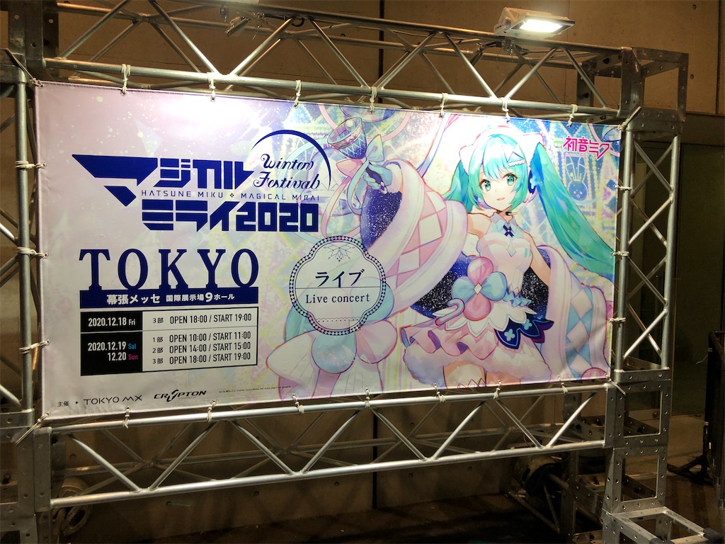 f:id:mikusandaisuki:20201222153522j:plain