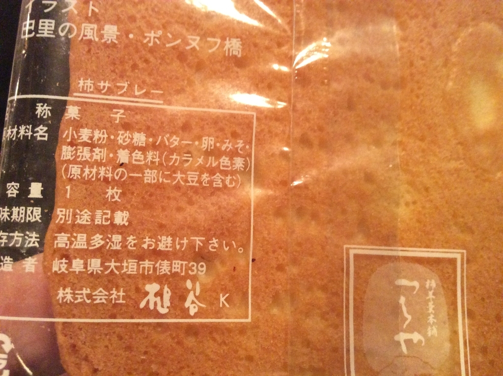 柿サブレー 原料