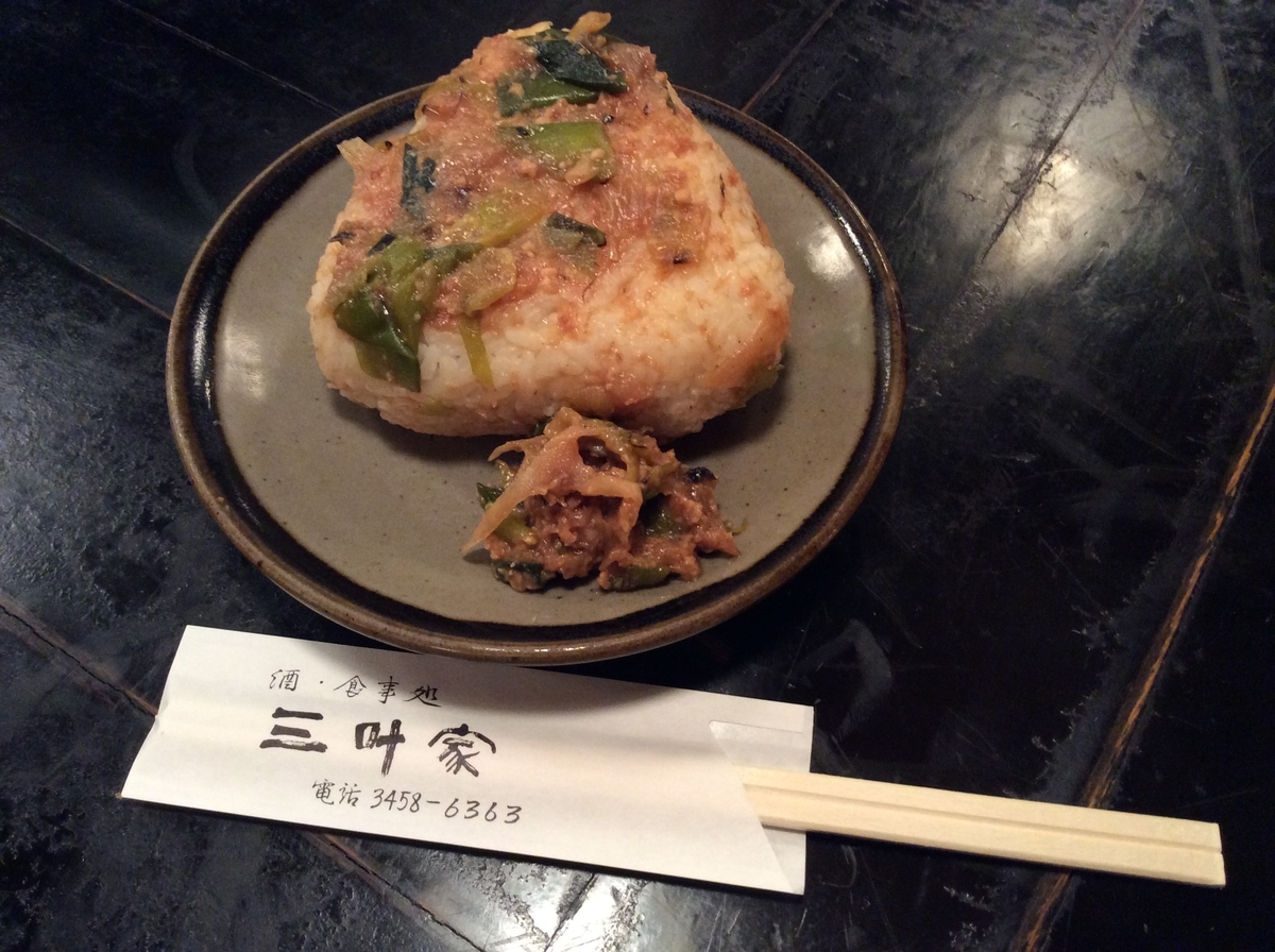 おにぎりが食べたいんだな 北品川にある和風居酒屋 三叶家 雑記ブログ