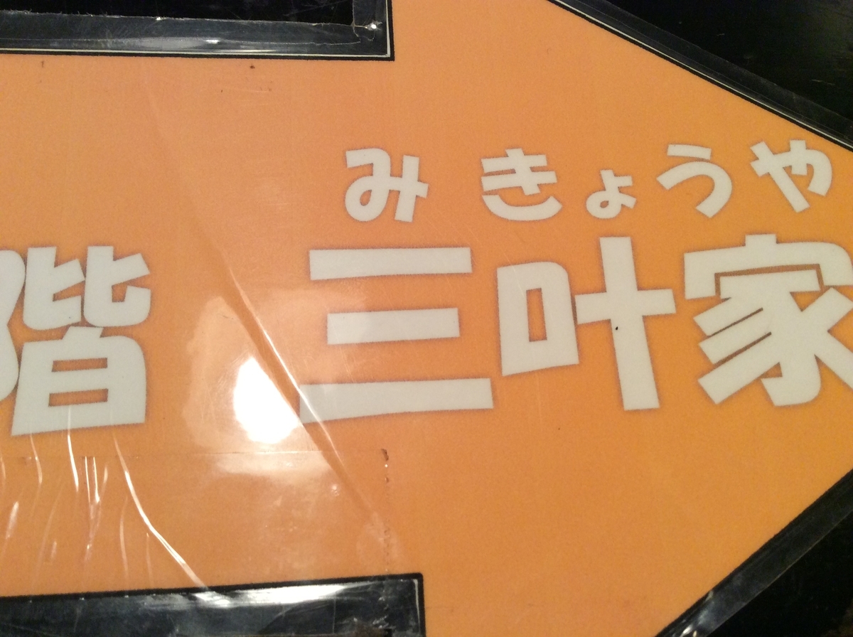 f:id:mikyo-ya:20190802005200j:plain