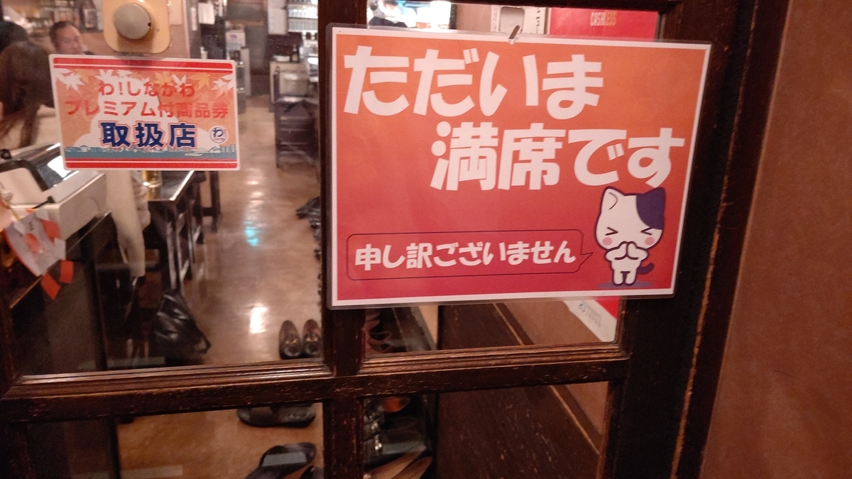 満席