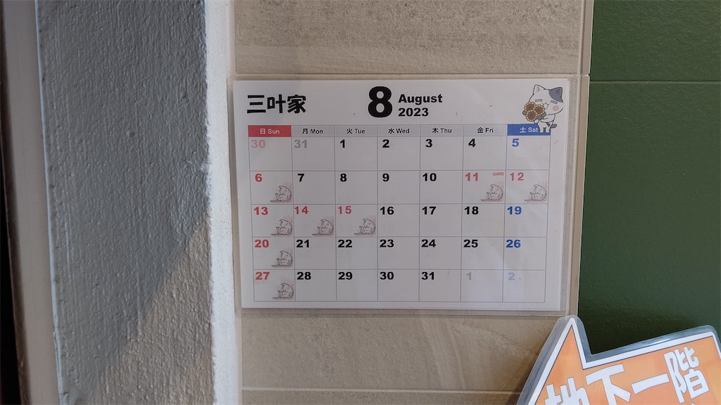 f:id:mikyo-ya:20230802194755j:image