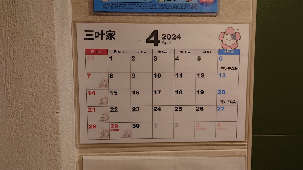 f:id:mikyo-ya:20240403091432j:image f:id:mikyo-ya:20240403091432j:image