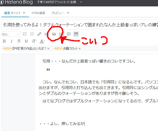 引用を使ってみるよ ダブルクォーテーションで囲まれたなんか上級者っぽいアレの練習です できたよー こそよん