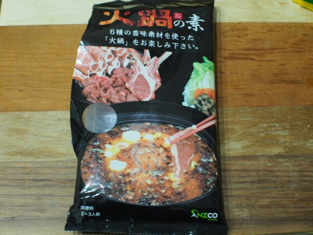 Anzco 火鍋の素 と羊肉をゲット まいるどみにちゃん