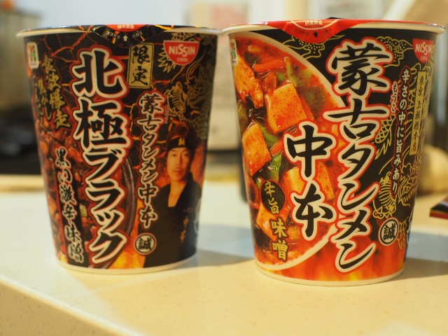 蒙古タンメン中本 北極ブラック」 黒い激辛味噌がシビカラ！ - まいる