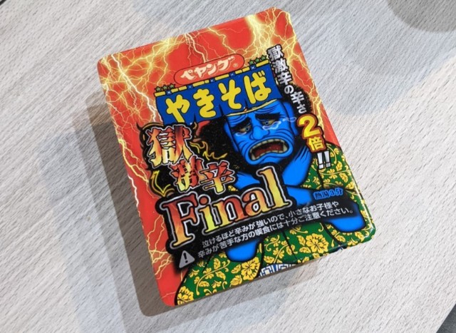 激辛】ペヤング「極激辛Final｣を食べてみた - まいるどみにちゃん