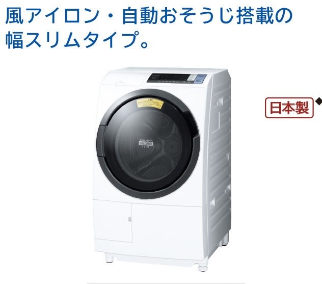日立 ドラム式洗濯乾燥機で乾燥時間が長い 」の巻 - トモエデンキ