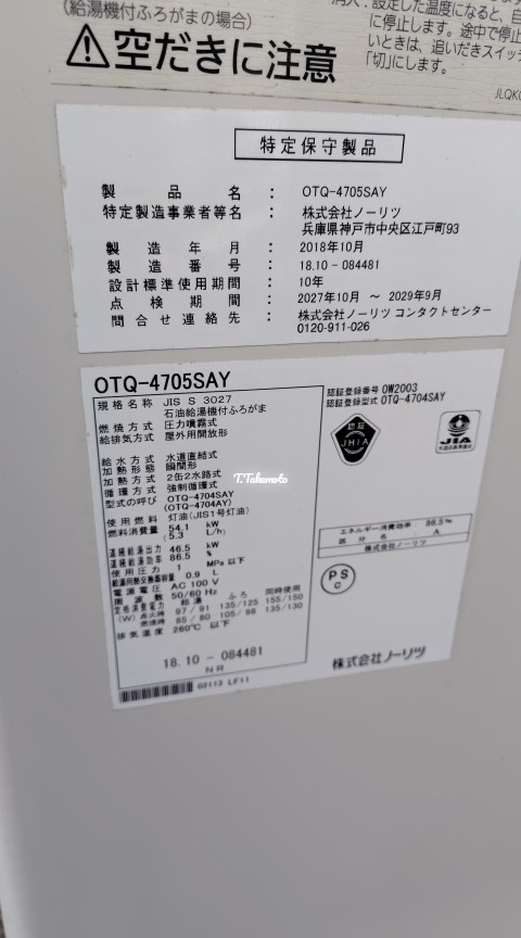 ノーリツ石油ボイラーでエラー111の修理」の巻 - トモエデンキ（トモエ