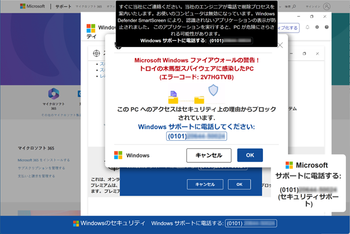 偽セキュリティー警告に要注意！」の巻 - トモエデンキの屁の突っ張り