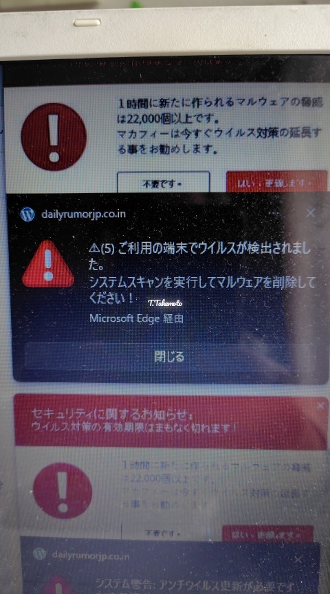 偽セキュリティー警告に要注意！」の巻 - トモエデンキの屁の突っ張り