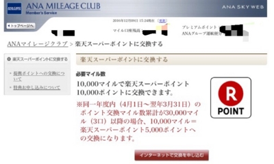 楽天ポイントとanaマイルは相互交換可能 交換する前に確認したい注意