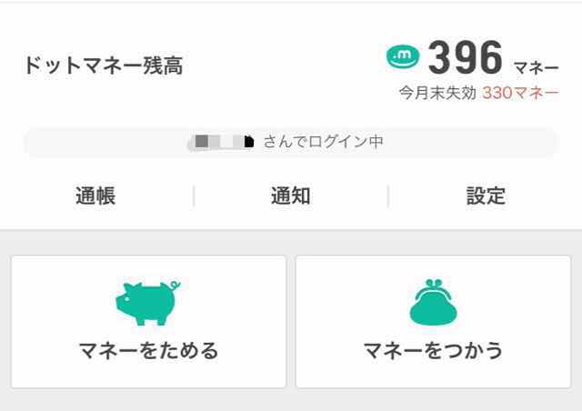 月末チェックは必須 ドットマネー Money メトロポイントの交換方法 コツやタイミングを解説 マイルdeハワイ
