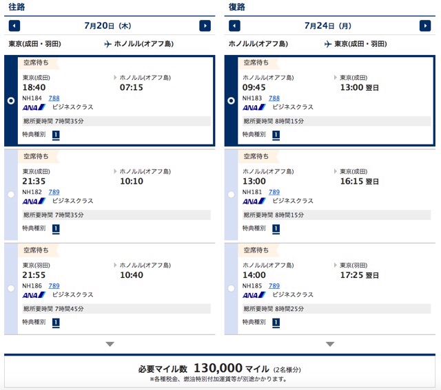 ANA一般会員の特典航空券の予約枠の拡大 ANA一般会員の特典航空券の予約枠の拡大