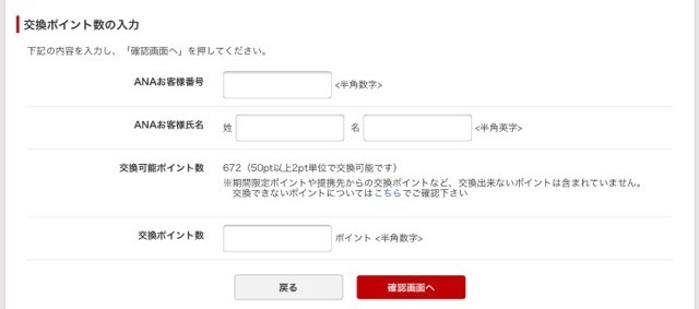 楽天スーパーポイントからANAマイルへ交換 楽天スーパーポイントからANAマイルへ交換