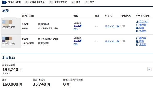 ANAハワイ便のエコノミークラス往復航空券の予約 ANAハワイ便のエコノミークラス往復航空券の予約