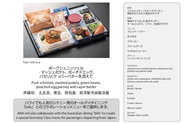 f:id:mile-de-hawa111:20190514130323j:plain ANAハワイ線のエコノミークラスの機内食