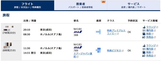 f:id:mile-de-hawa111:20190514130350j:plain ANAハワイ便A380の特典航空券予約