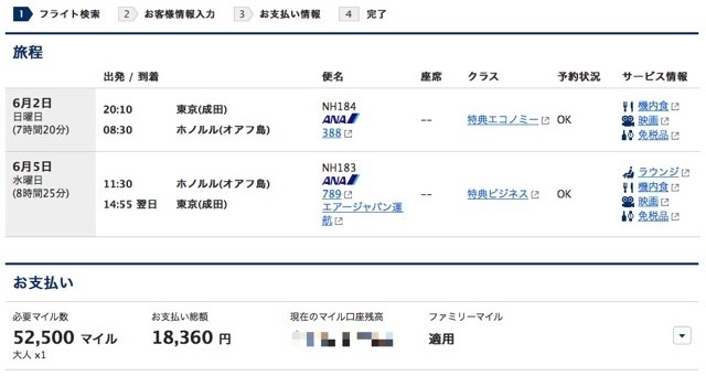 Ana国際線予約の小ワザ クラス混在の特典航空券とは エコノミー ビジネス ファーストの組み合わせで必要マイル軽減 予約成功率が上がる マイルdeハワイ