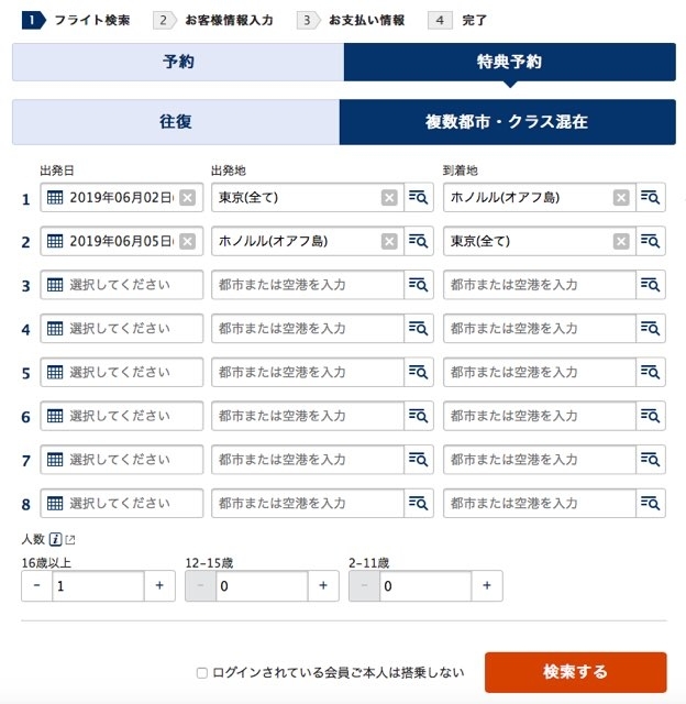 Ana国際線予約の小ワザ クラス混在の特典航空券とは エコノミー ビジネス ファーストの組み合わせで必要マイル軽減 予約成功率が上がる マイルdeハワイ