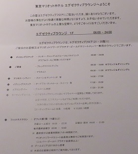 品川マリオット