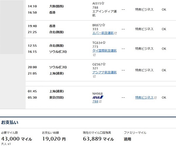 特典航空券 違い ゾーン