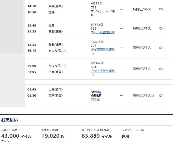 特典航空券 違い ゾーン