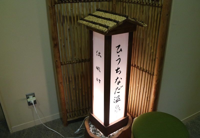 瀬戸内東予 休暇村