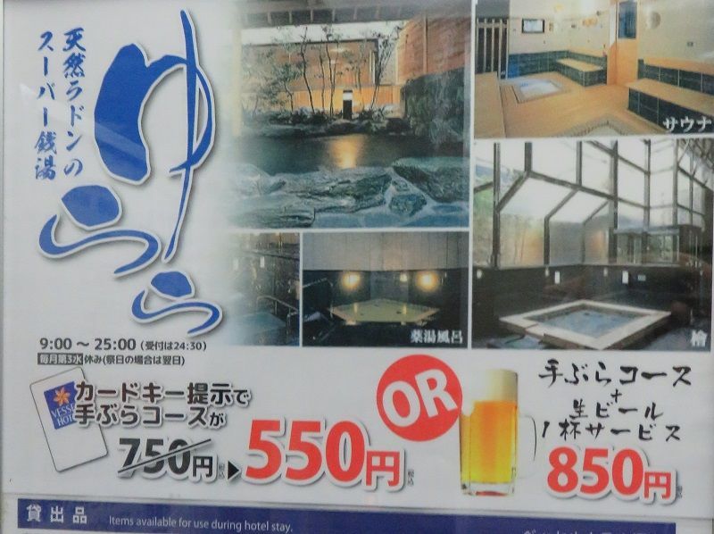 ベッセルホテル福山