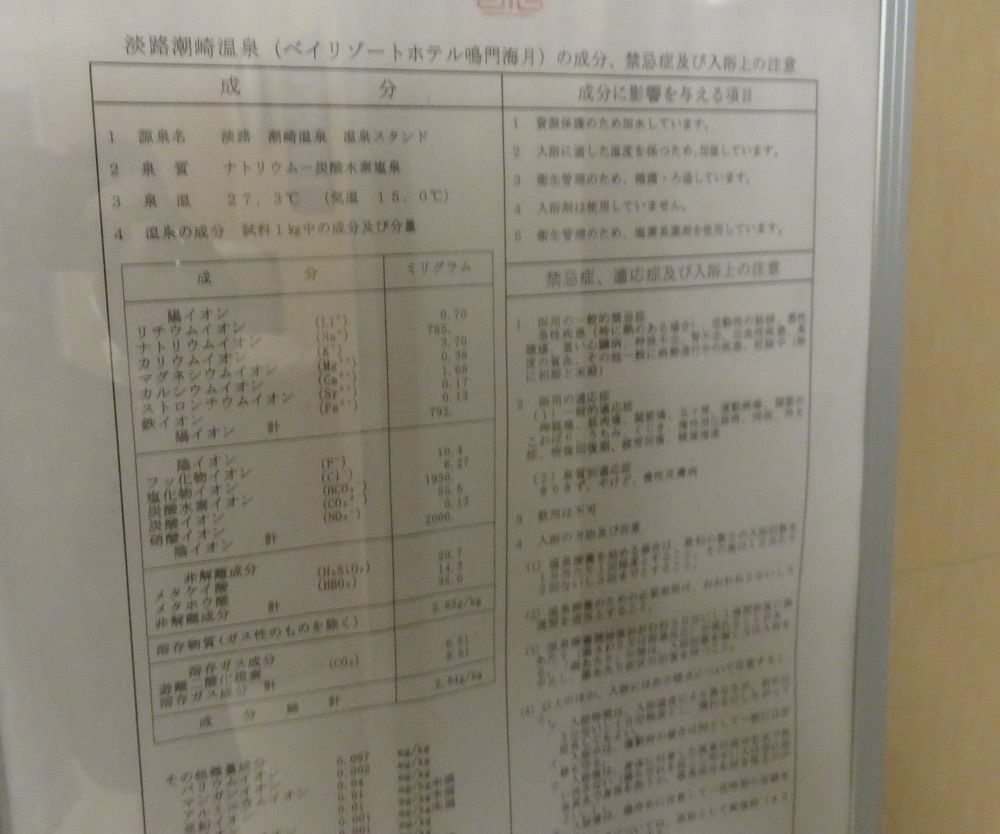 ベイリゾートホテル鳴門海月