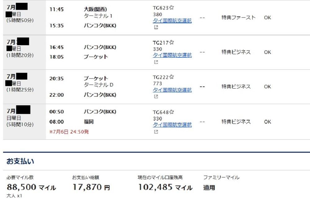 特典航空券